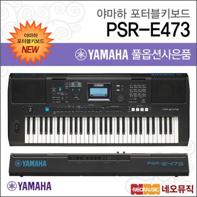 YAMAHA/PSR-E473/Basic