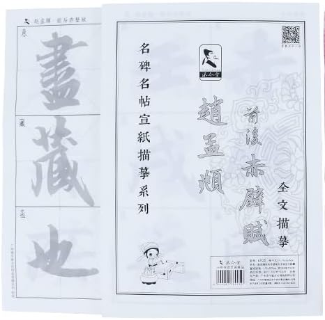 Tianjintang Chinese Calligraphy Ink Writing Sumi-e Tracing Xuan/Rice Paper Sheet for Beginner Chu Suiliang 9cm Sheet Song of The Red Cliff