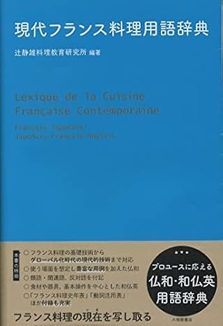 Dictionary of Modern French Cuisine Terms