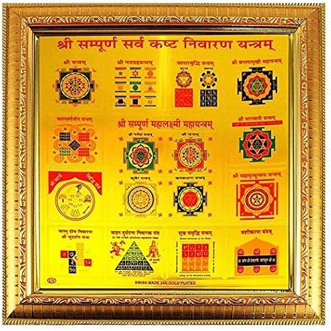 shri Shree sampurna sarv kasht nivaran yantra 11x11 Inch Gold Plated frame with Hindu Amulet-Blessed & Energized Beautifully Premium Quality Pooja Accessories Decorative Gift Item