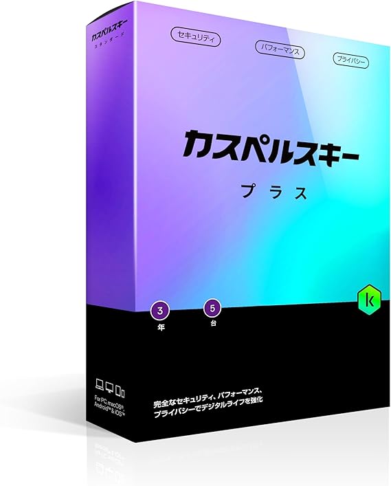 カスペルスキー プラス | 3年5台版 | セキュリティソフト | Win/Mac/iOS/Android対応 | パッケージ版