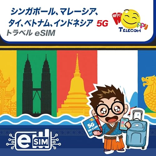 東南アジア eSIM5日間1日1GBデータ | 5つの地域（シンガポール／マレーシア／タイ／ベトナム／インドネシア）に対応していま | 5G4G LTE高速データ | データ通信 使い放題 | 簡単アクティベーション | サポートLINEでのお問い合わせ