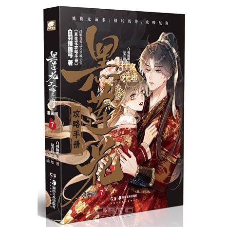 The Black Lotus (Comic Version 7) (Chinese Edition)