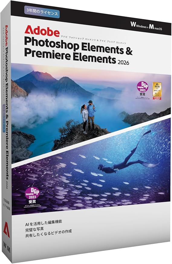 Photoshop Elements& Premiere Elements 2026 3年版