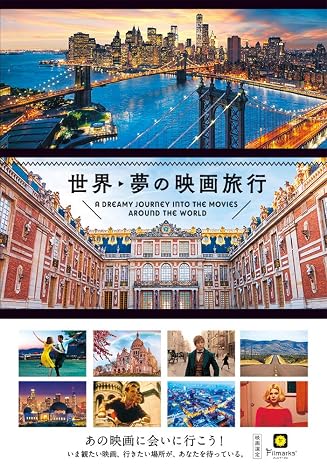 World dream movie trip