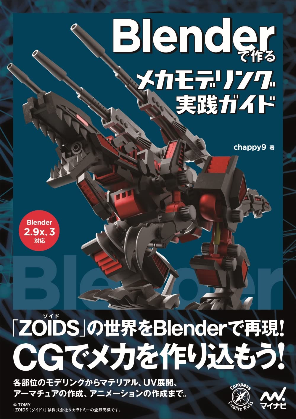 Mechanical modeling practical guide using Blender Compass Books series Tankobon Softcover – September 15, 2022