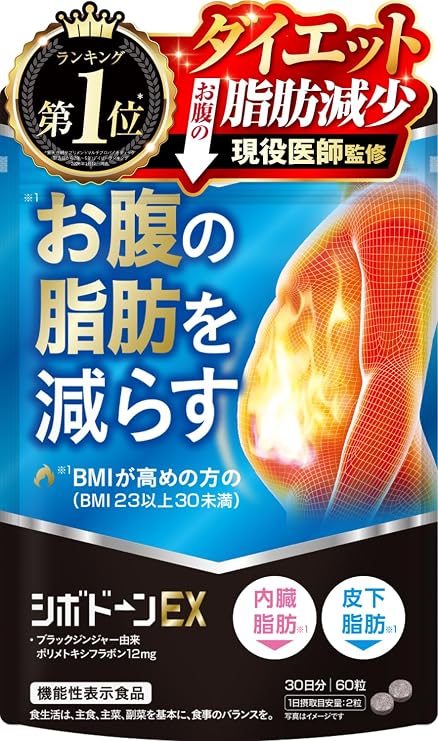 Chevidone EX Diet Supplement, Reduces Belly Fat Visceral Fat and Subcutaneous Fat, Black Ginger, 0.04 oz 12 mg, 60 Tablets, 30 Day Supply, New Japan Health | BMIが高めの方の腹部の脂肪（内臓脂肪と皮下脂肪）を減らす ブラックジンジャー由来ポリメトキシフラボン12mg カルニチン コエンザイムQ10 ビタミンB1 国内GMP製造 機能性表示食品 売上No.1 メーカー累計販売数330万個