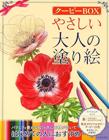 Easy adult coloring book Coupy BOX