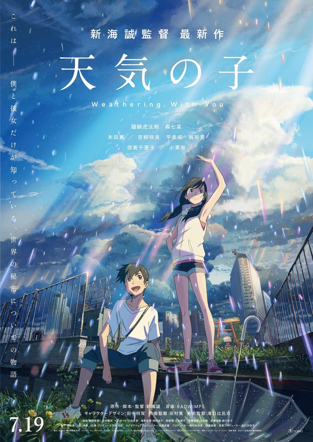 Tomorrow sunny Weathering with You Movie Poster Makoto Shinkai Weather Child Art Print 1