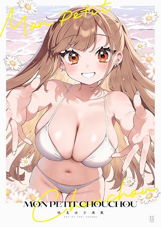 咲良ゆき画集 Mon Petit Chouchou