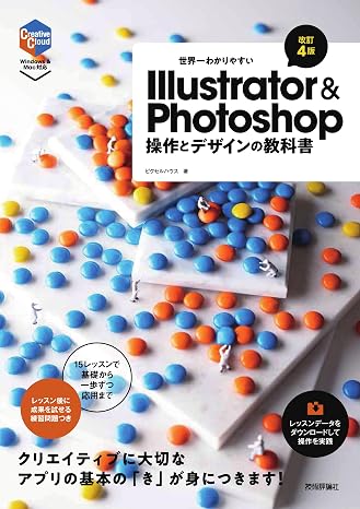 The world's easiest-to-understand Illustrator & Photoshop operation and design textbook ［revised 4th edition］