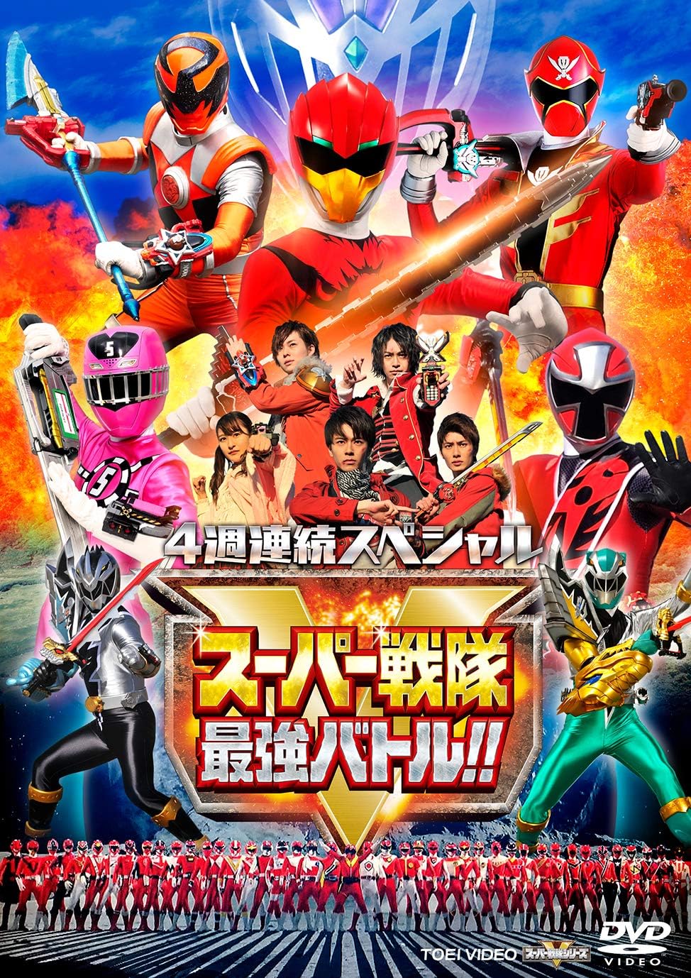 4週連続スペシャル スーパー戦隊最強バトル! ! Dvd