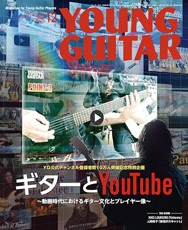 Young Guitar ヤング・ギター 2025年 12月号