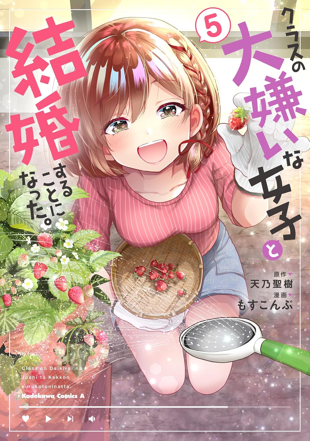 I ended up marrying a girl I hated in my class.  5 Kadokawa Comics Ace Comic – February 26, 2024