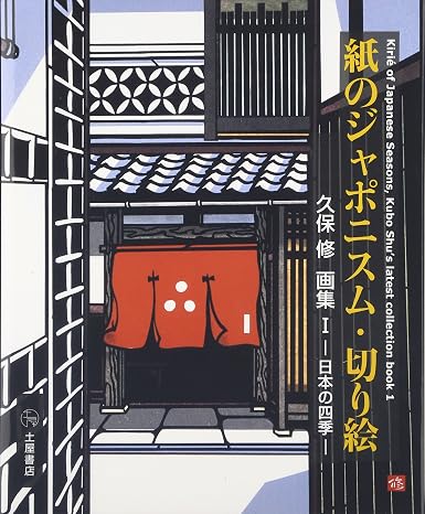 Kami no japonisumu kirie